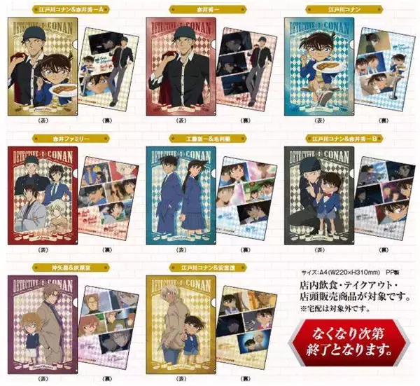 「『名探偵コナン』が「カレーハウスCoCo壱番屋」とコラボ！ コナンや赤井のグッズがもらえる！」の画像