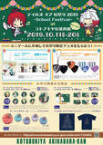 「「テイルズ オブ 秋祭り 2019 ～School Festival～」“学園祭”をテーマにしたグッズが多数登場！」の画像3