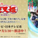 「『半妖の夜叉姫』最終回、殺生丸の言葉が泣けた…「りんへの愛しか感じない」「公式ありがとう」姉妹愛も切なく尊い。」の画像15