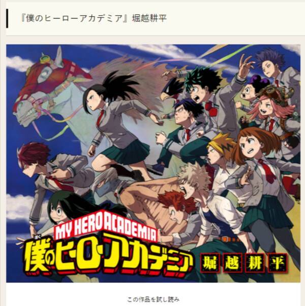 ヒロアカ 堀越先生のセンスに脱帽 未成年の主張 オマージュはデクへの願い 324話 21年9月16日 エキサイトニュース