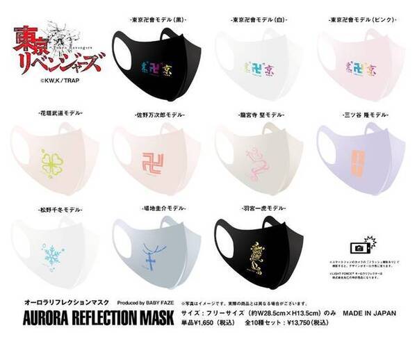 『東京リベンジャーズ』キャラモデルのマスクが発売決定！ 武道、マイキー、ドラケン、千冬etc