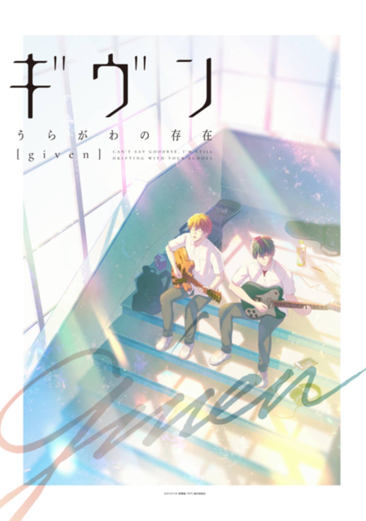 人気bl ギヴン 新作アニメ 実写ドラマ製作決定 映画 ギヴン の裏側に迫る 21年5月26日 エキサイトニュース