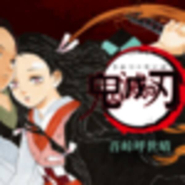 鬼滅の刃 善逸の強い姿を炭治郎は見逃している エンタメトリビア 21年1月17日 エキサイトニュース