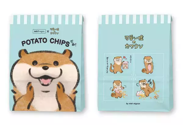「『可愛い嘘のカワウソ』コラボタピオカドリンクやコラボパッケージのポテトチップが発売♪」の画像