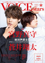 宮野真守＆蒼井翔太のW表紙が解禁！ 『TVガイドVOICE STARS』で「絶対声優主義」を語る！