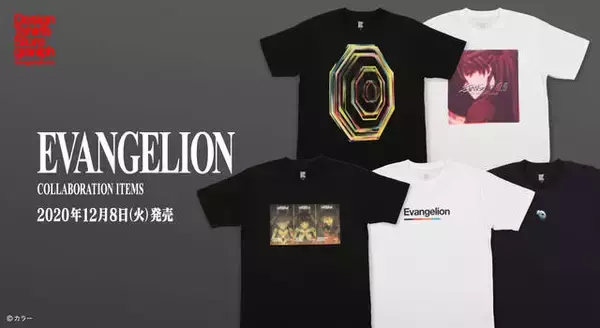 『ヱヴァンゲリヲン新劇場版』×「グラニフ」 初号機や第4使徒デザインのTシャツ♪