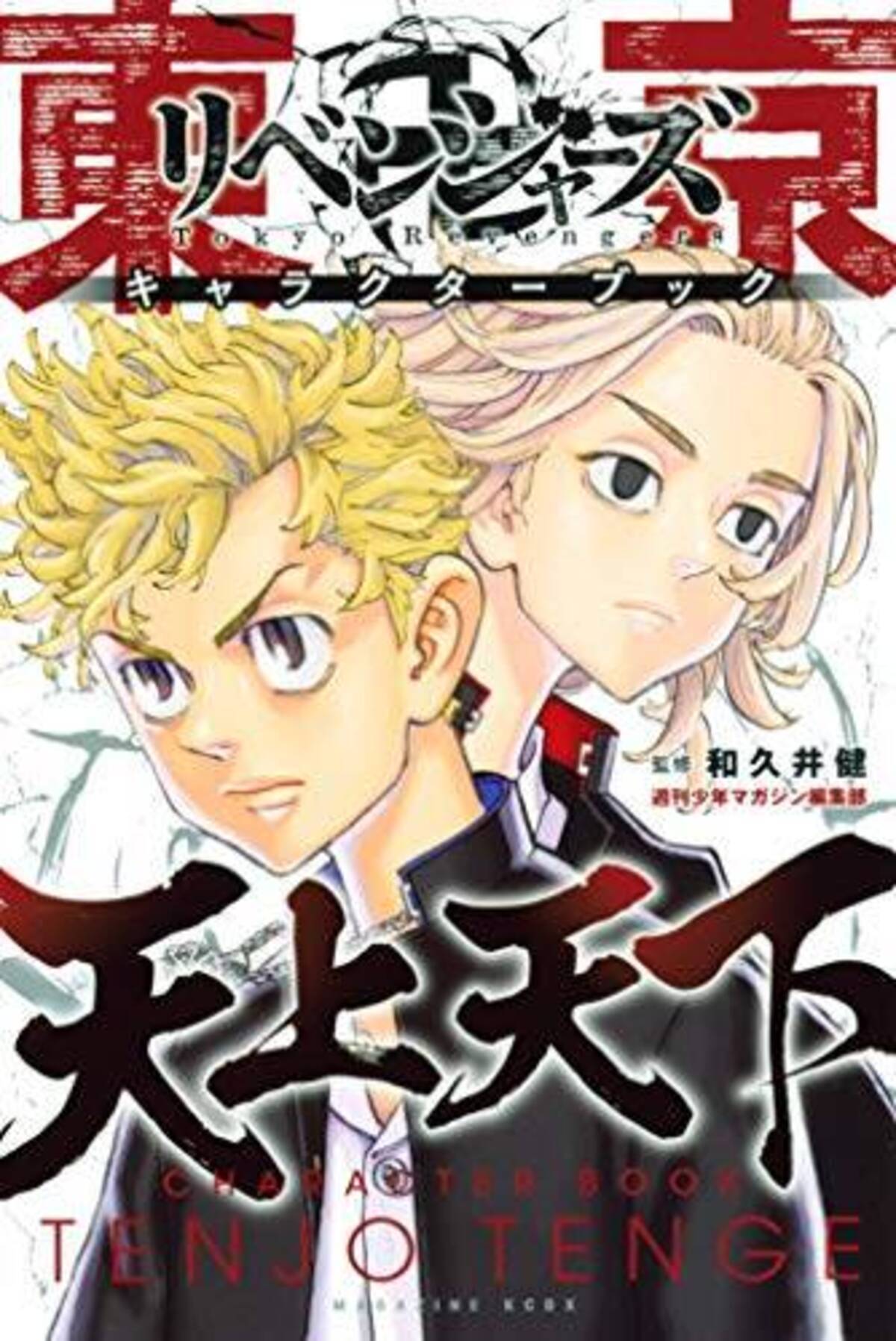 東リベ の公式コラ画像が面白い あの対決が 脚速い王決定戦 に 東卍の日常 21年11月4日 エキサイトニュース