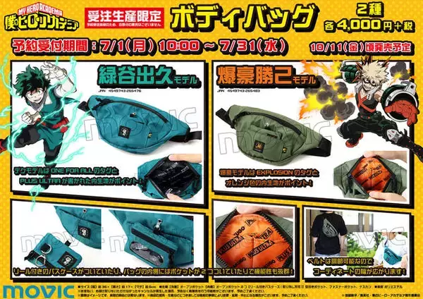フェスやショッピングにおすすめ♪ 『僕のヒーローアカデミア』緑谷出久＆爆豪勝己イメージのボディバッグが登場！