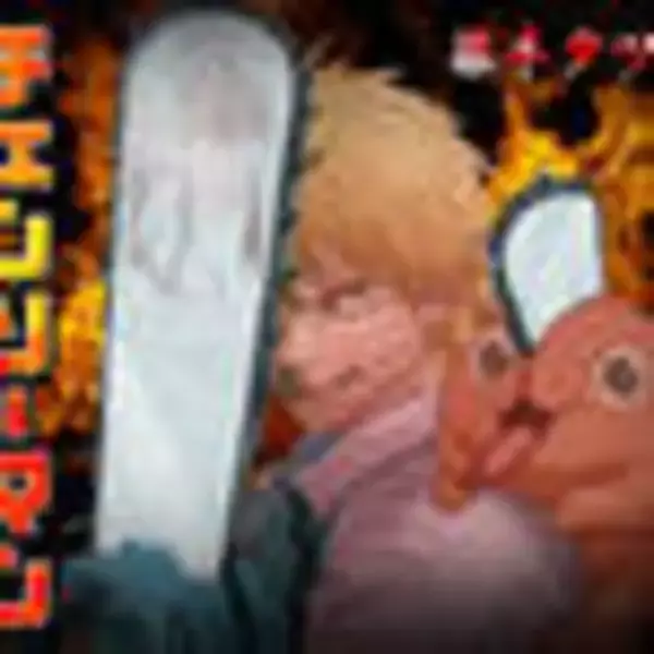 「『チェンソーマン』第2部、デンジの新たなバディは誰になる？最有力候補は…」の画像