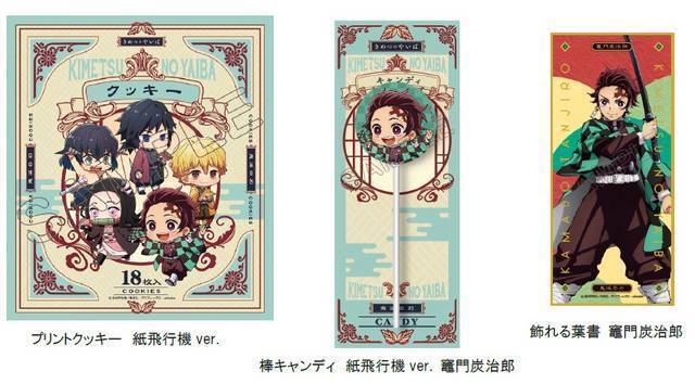 鬼滅の刃』炭治郎たちがパイロットに！？成田アニメデッキ 