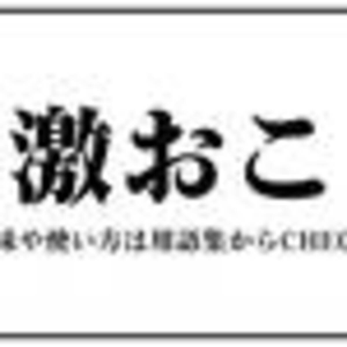 おこ おこ 21年11月7日 エキサイトニュース