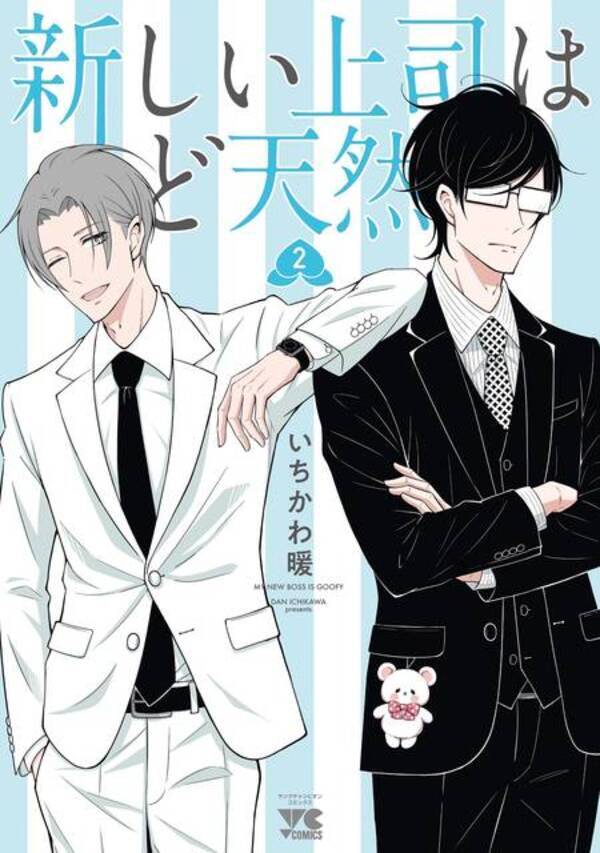 新pvに杉田智和 鈴木達央 下野紘が出演 新しい上司はど天然 2巻発売 年5月15日 エキサイトニュース