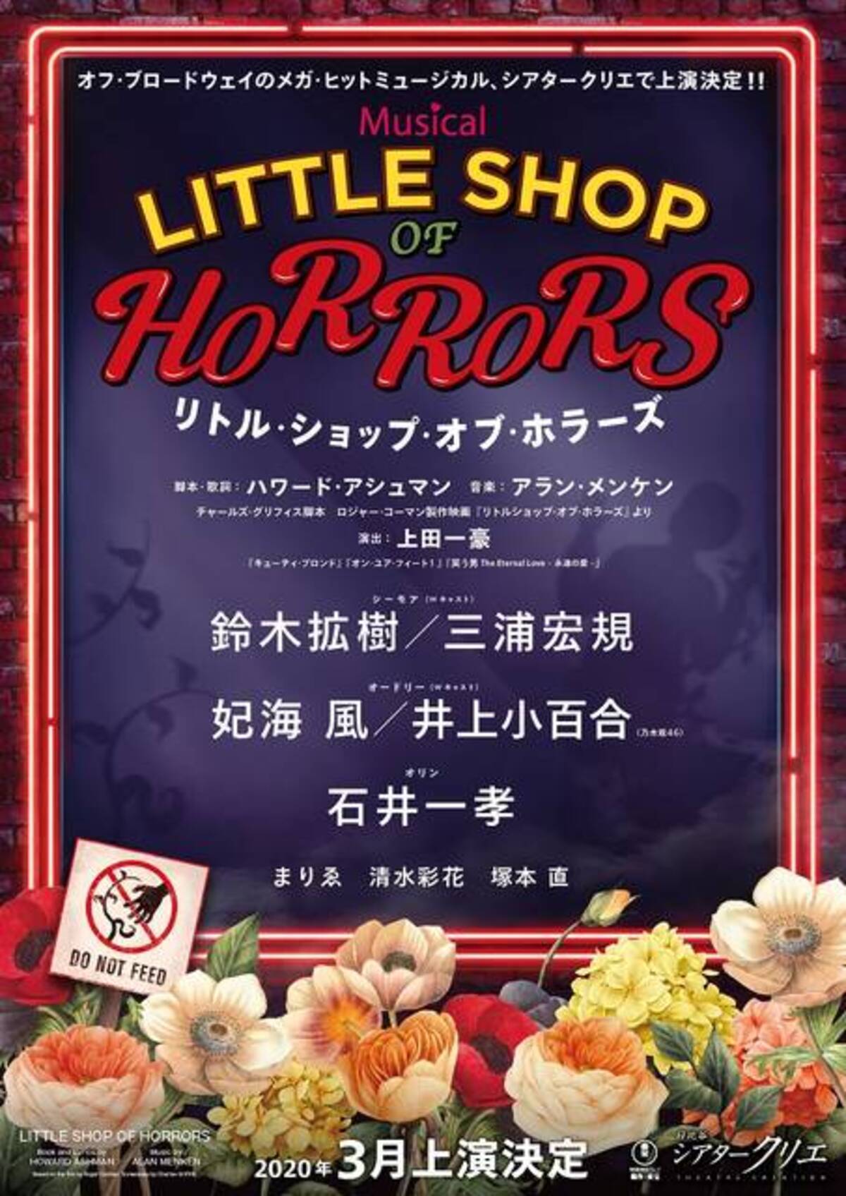鈴木拡樹 三浦宏規 Wひろき 競演にチケット戦争勃発 ミュージカル リトル ショップ オブ ホラーズ 発表 19年4月16日 エキサイトニュース