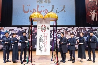 【速報】『呪術廻戦』劇場版は、来たる12月24日 “百鬼夜行”決行日に公開決定！