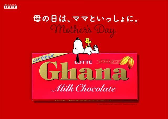 スヌーピー ロッテ ガーナチョコレート コラボcm放送中 母の日にはチョコを贈ろう 年4月10日 エキサイトニュース