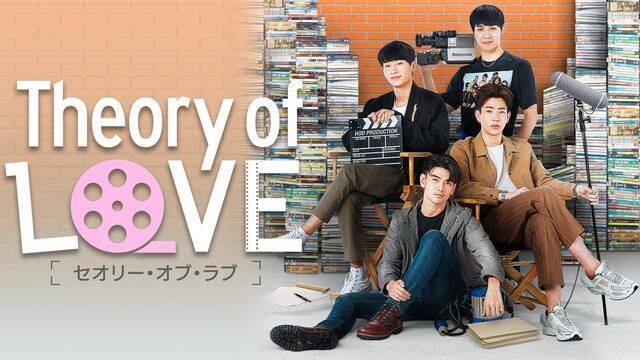 タイ発ラブストーリー Theory Of Love セオリー オブ ラブ 配信スタート 地上波放送も決定 21年9月24日 エキサイトニュース