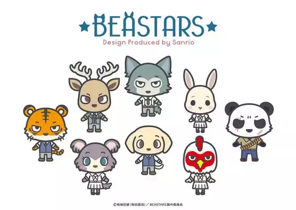 『BEASTARS』×『サンリオ』！　レゴシやルイたちをサンリオがデザインプロデュース♪