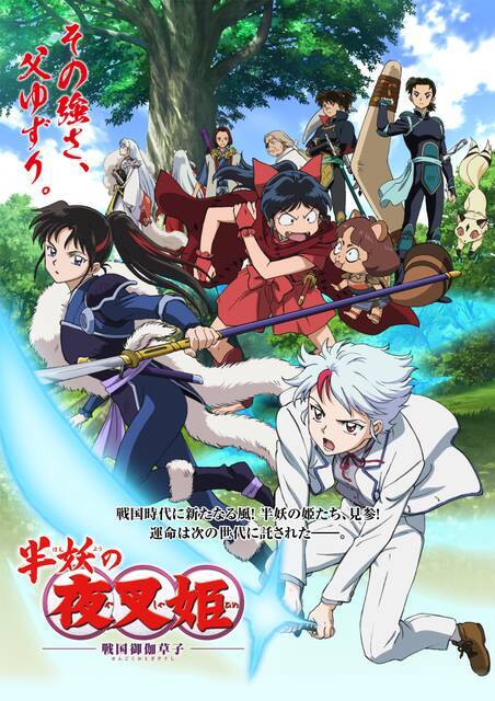 半妖の夜叉姫 第13話 戦国おいしい法師 先行カット あらすじをup 年12月23日 エキサイトニュース 2 2