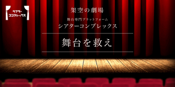 佐藤流司、黒羽麻璃央ら ＃舞台を救え に俳優たちが賛同表明！「１つの光となりますように」