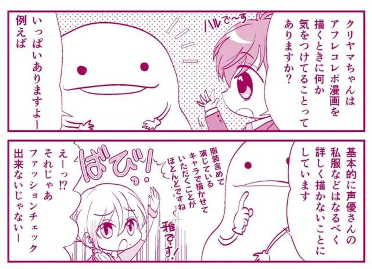 Bl声優は 受け に始まり 攻め に行く 漫画家の忘れられないエピソードとは オタ腐 幾星霜 栗山ナツキ 第7話 21年3月2日 エキサイトニュース