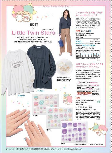 大人カワイイ♪ 『ハローキティ』『リトルツインスターズ』のネイルシールやアパレルグッズが登場！