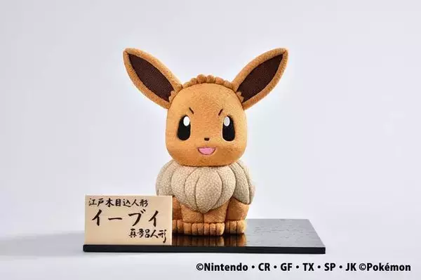 「『ポケモン』イーブイが江戸木目込み人形に♪ 伝統工芸の技が光る可愛いアイテム」の画像
