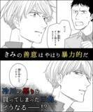 「『さんかく窓の外側は夜』最新8巻発売決定！ アニメイト限定版はドラマCDつき！」の画像3