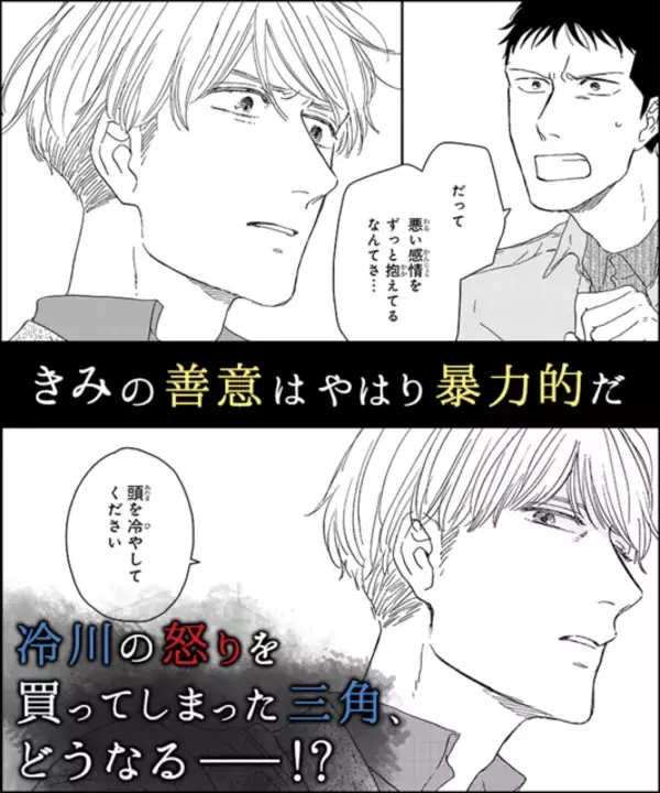 「『さんかく窓の外側は夜』最新8巻発売決定！ アニメイト限定版はドラマCDつき！」の画像