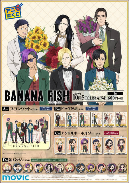Tvアニメ Banana Fish 放送1周年記念の アニくじ Tシャツが登場 正装姿に注目 19年7月5日 エキサイトニュース