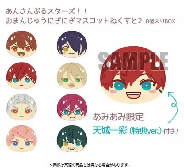 「ALKALOIDとCrazy:Bも♪ 『あんさんぶるスターズ！！』おまんじゅうにぎにぎマスコット新作登場♪」の画像