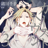 佐藤拓也 村瀬歩 Blドラマcd カーストヘヴン３ オフィシャルインタビュー到着 19年6月29日 エキサイトニュース