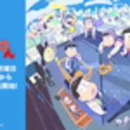 おそ松さん 6つ子のダンスを見ながら一緒に歌える 第3期エンディングのmv 歌詞付き 公開 年11月27日 エキサイトニュース