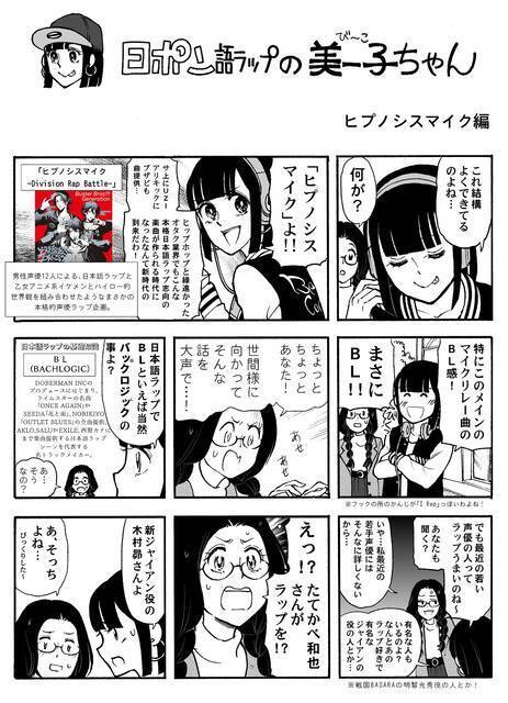 ヒプマイ のココがすごい ガチのラップ と絶賛される理由って 18年6月14日 エキサイトニュース