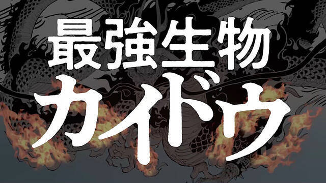 ルフィvsカイドウ 新宿で激闘 One Piece 99巻発売記念スペシャルムービー公開 21年6月4日 エキサイトニュース 2 2
