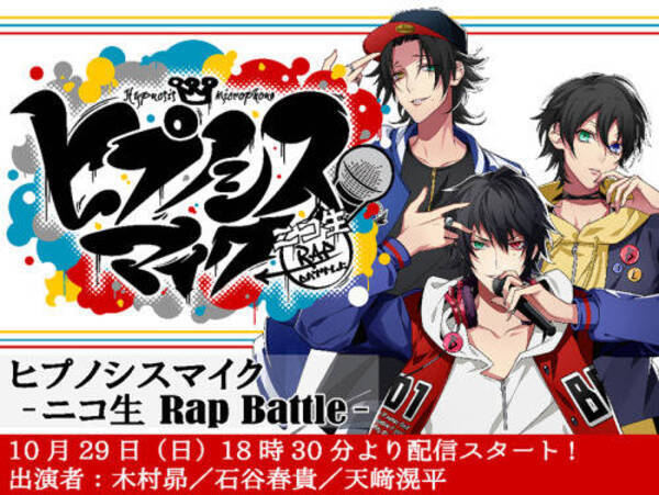 キャラプロフ更新 人気声優がラップバトル ヒプノシスマイク とは 18年1月12日 エキサイトニュース