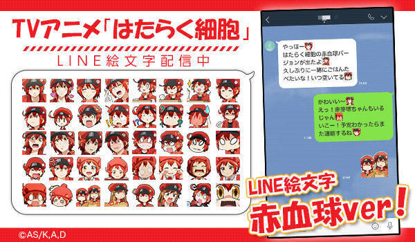 はたらく細胞 のline絵文字 赤血球 Ver が登場 40種類の表情が楽しめちゃう 19年4月30日 エキサイトニュース