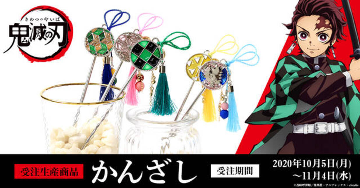 鬼滅の刃 キャライメージのかんざしが登場 炭治郎 禰豆子 善逸 伊之助 義勇の5種類 年10月22日 エキサイトニュース