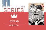 「BLアワード2021結果発表！ BESTコミック1位は『オールドファッションカップケーキ』！ BLCD1位は『囀る鳥は羽ばたかない 6』」の画像4