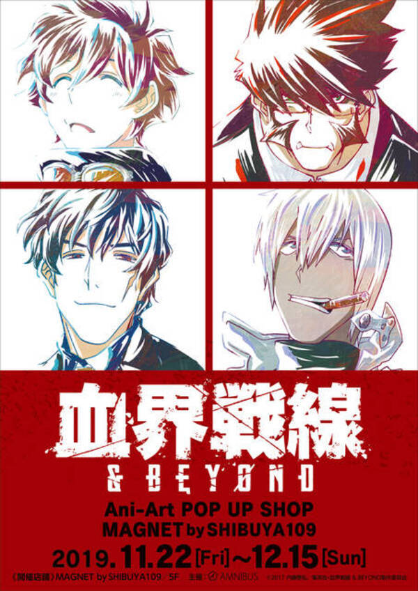 血界戦線 Beyond ポップアップショップがオープン ザップのバースデー企画も 19年11月18日 エキサイトニュース