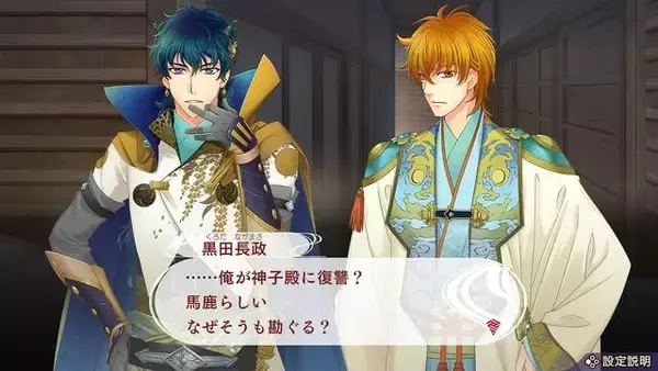 「『遙かなる時空の中で７』先行プレイレポート！ 黒田長政＆宮本武蔵の主従コンビが尊い…」の画像