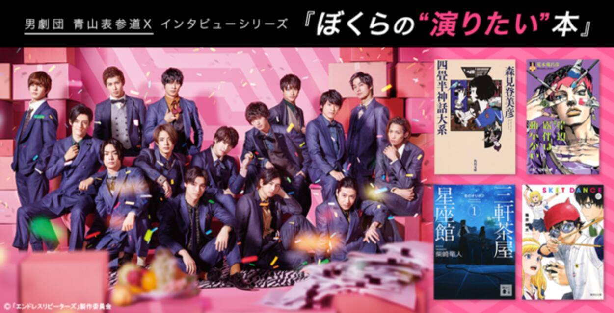 水江建太、定本楓馬ら、男劇団 青山表参道X インタビューシリーズ 