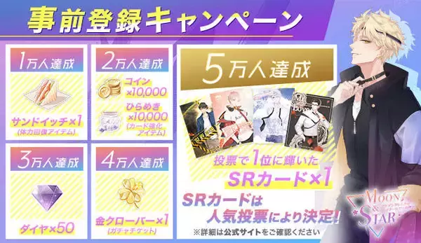 「木村良平、KENNら出演！ リアル育成恋愛シミュレーション『Moon & Star ～イケメンタレントとマネージャーの物語～』事前登録スタート♪」の画像