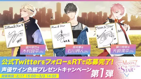 「木村良平、KENNら出演！ リアル育成恋愛シミュレーション『Moon & Star ～イケメンタレントとマネージャーの物語～』事前登録スタート♪」の画像