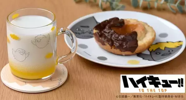 『ハイキュー!!』キッチングッズが登場！ ヒナガラス＆カゲガラスのプレートやガラスマグカップなど