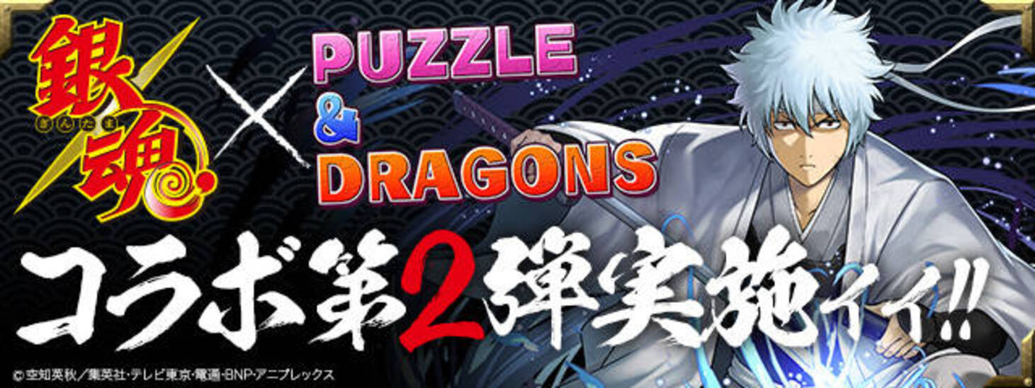 銀魂 パズル ドラゴンズ コラボ第2弾を開催ィィィ 坂田金時や月詠がガチャ参戦 年3月14日 エキサイトニュース