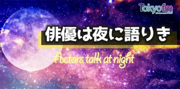 小坂涼太郎 近藤頌利らによるラジオ番組 俳優は夜に語りき 配信決定 シチュボイスや電話相談も 年7月17日 エキサイトニュース