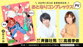 斉藤壮馬が‟美少女男子”に！？人気コミックス『おとなりコンプレックス』のPVが公開！