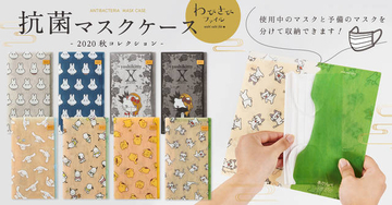 可愛すぎる「抗菌マスクケース」登場！ ポムポムプリン、シナモン、ミッフィー、ノンタンなど♪