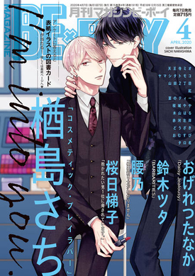 アニメ 抱かれたい男1位に脅されています 7月から再放送 映画の前売券発売決定 21年6月7日 エキサイトニュース