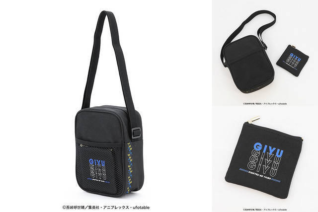 『鬼滅の刃』ショルダーバッグ発売！ 冨岡義勇、胡蝶しのぶ、煉獄杏寿郎ら柱デザインも♪